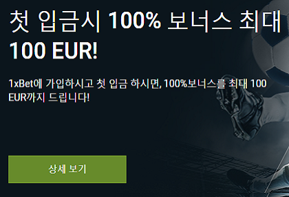 1xbet 보너스
